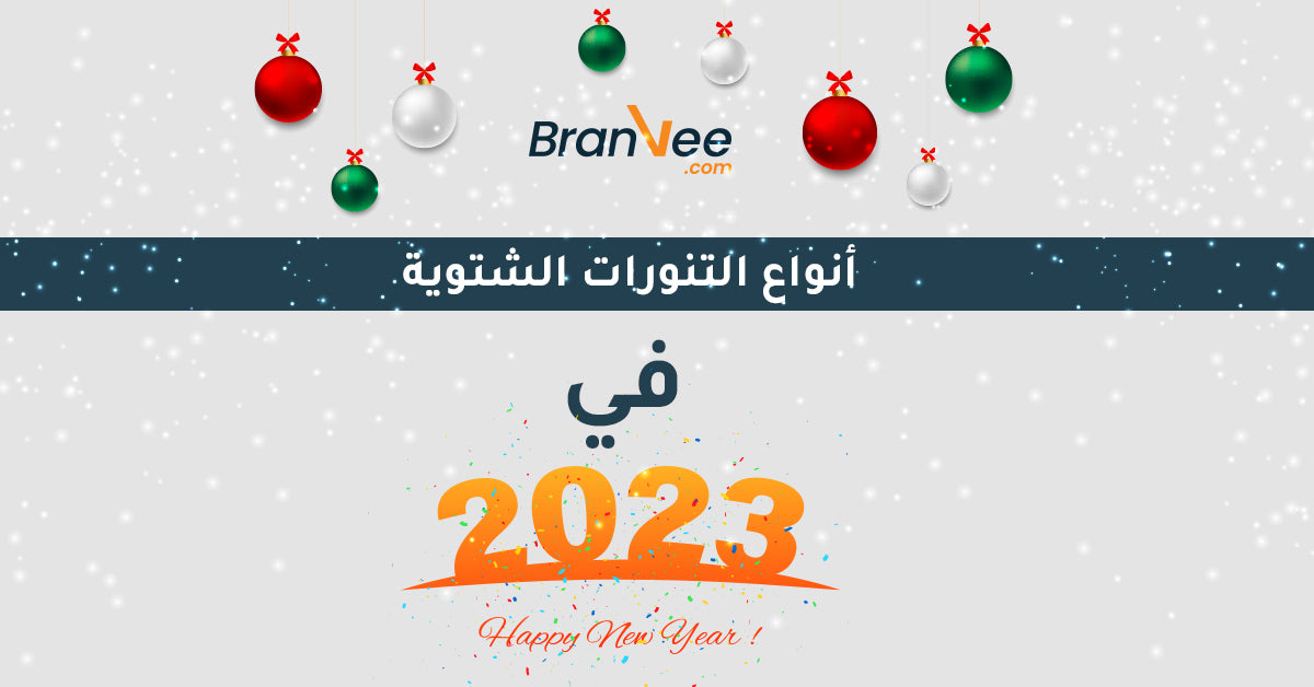 أنواع التنورات الشتوية في 2023 تعتبر التنورات واحدة من أهم القطع التي يجب تواجدها في دولابك في الشتاء والصيف، قطعة أنثوية ناعمة بكل خاماتها وألوانها، كذلك تعتبر قطعة مريحة ويمكنك استخدامها بأكثر من طريقة.