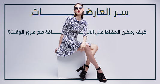 من أسرار عارضات الأزياء: كيف يمكن الحفاظ على الأناقة مع مرور الوقت؟