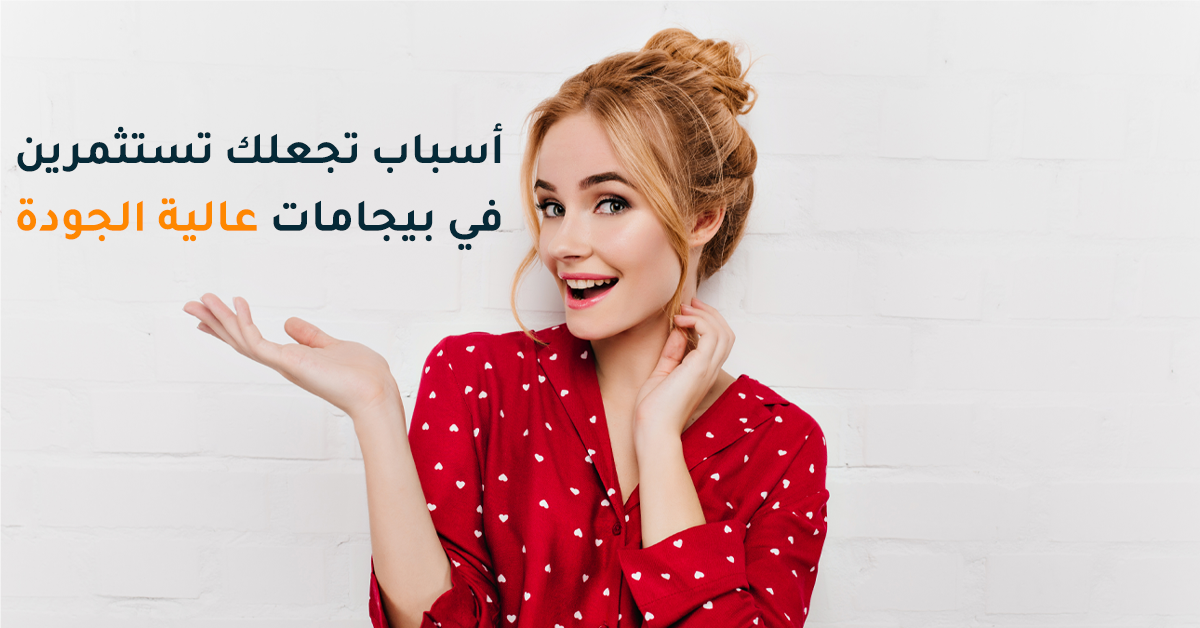 أسباب تجعلك تستثمرين في بيجامات عالية الجودة